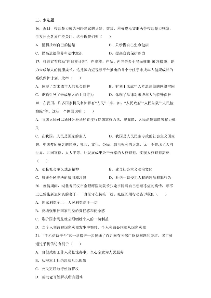 2022年黑龙江省牡丹江、鸡西地区朝鲜族学校中考道德与法治试卷（pdf版，附答案）
