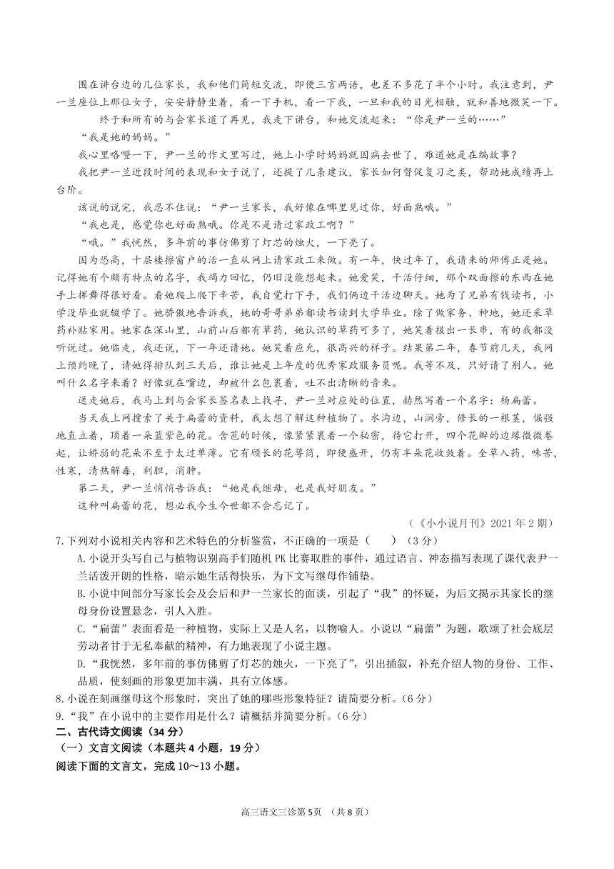 四川省南充市高2021届高三下学期5月第三次高考适应性考试（三诊）语文试题 Word版含答案