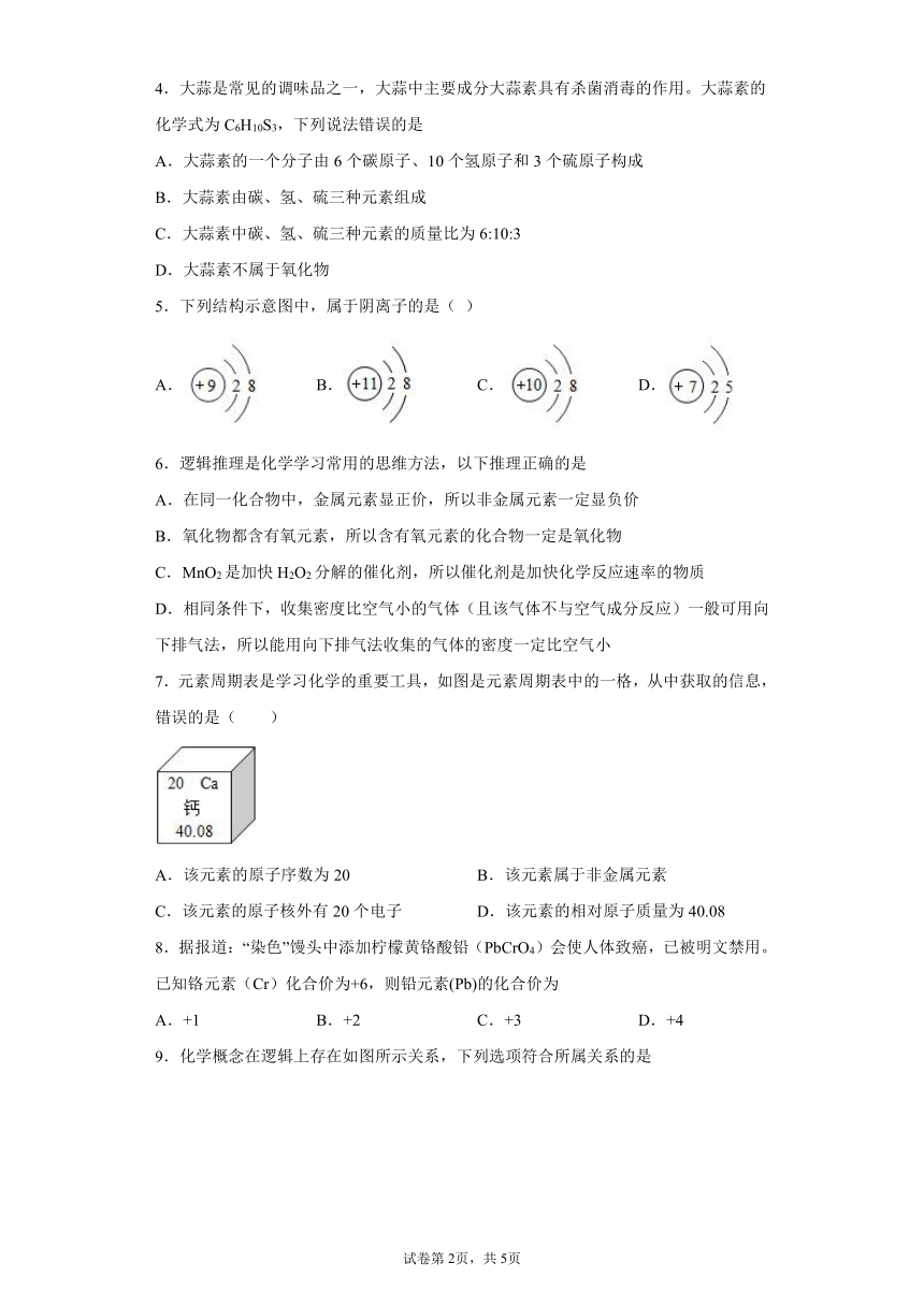 陕西省榆林市2021-2022学年九年级上学期阶段测试化学试题（word版 含答案）