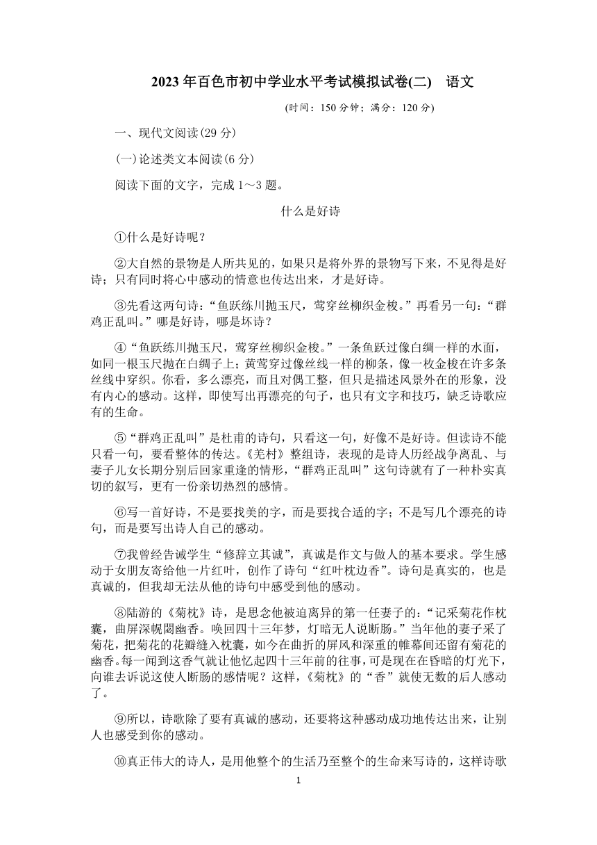 2023年广西百色市初中学业水平考试语文模拟试卷（二）（含解析）