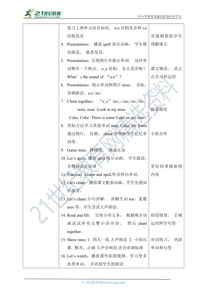 【新课标】Unit 3 My friends PA Let's spell 教案