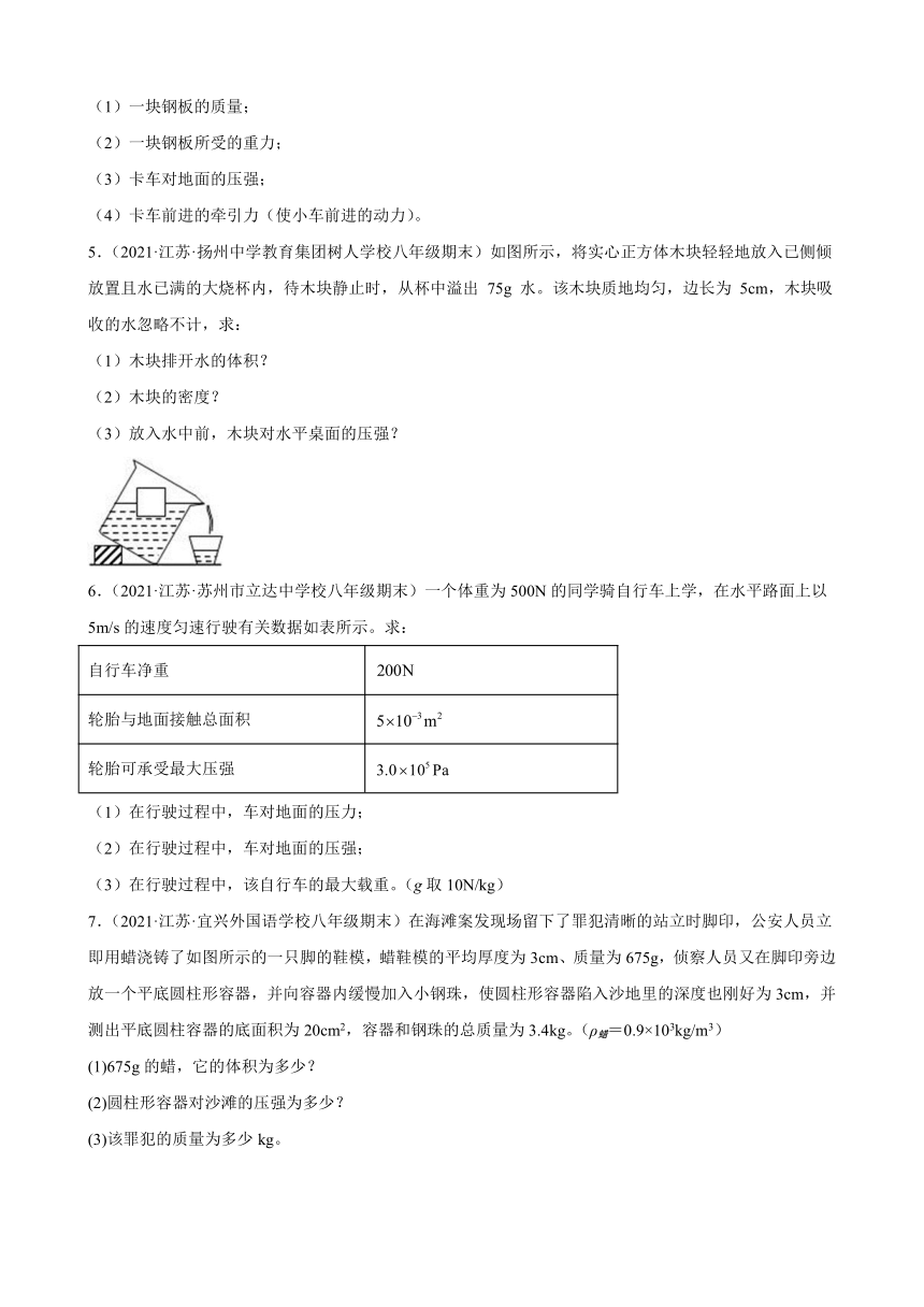 +计算题（二）----江苏省各地2020-2021学年八年级下学期物理期末试题分类选编（有解析）