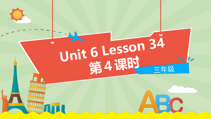 Unit 6 Is this your skirt Lesson 34 课件（18张PPT)