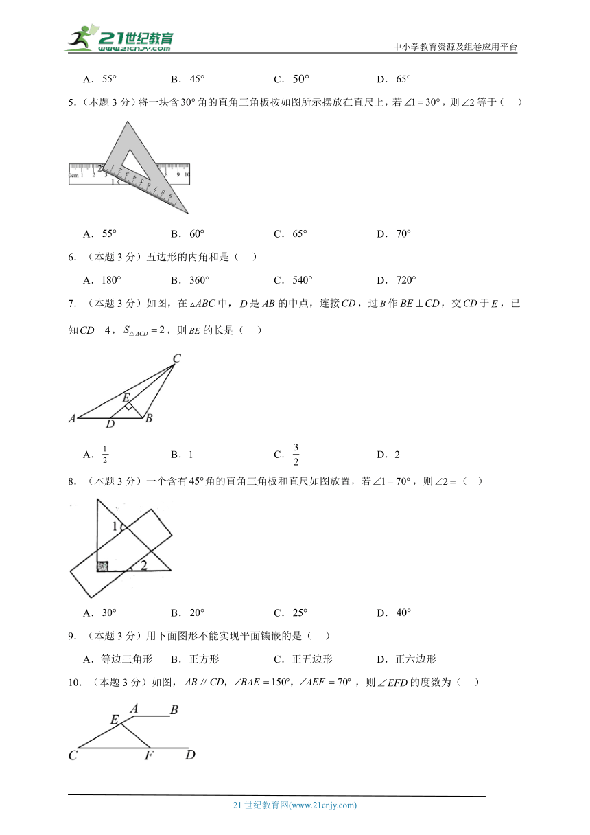 2023-2024学年数学七年级三角形单元测试试题（人教版（五四制））基础卷含解析