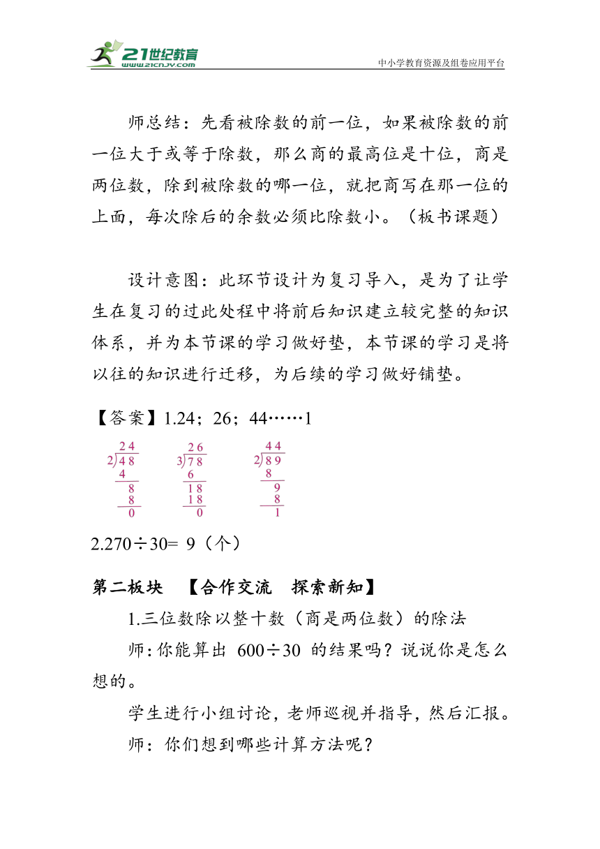 《买文具（2）》（教案）北师大版四年级数学上册