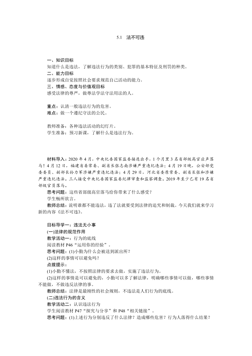 5.1法不可违教案