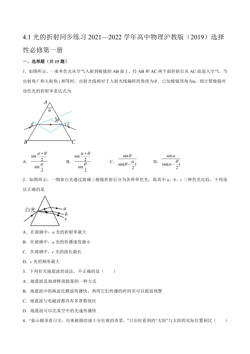 4.1光的折射  同步练习  （word含答案）