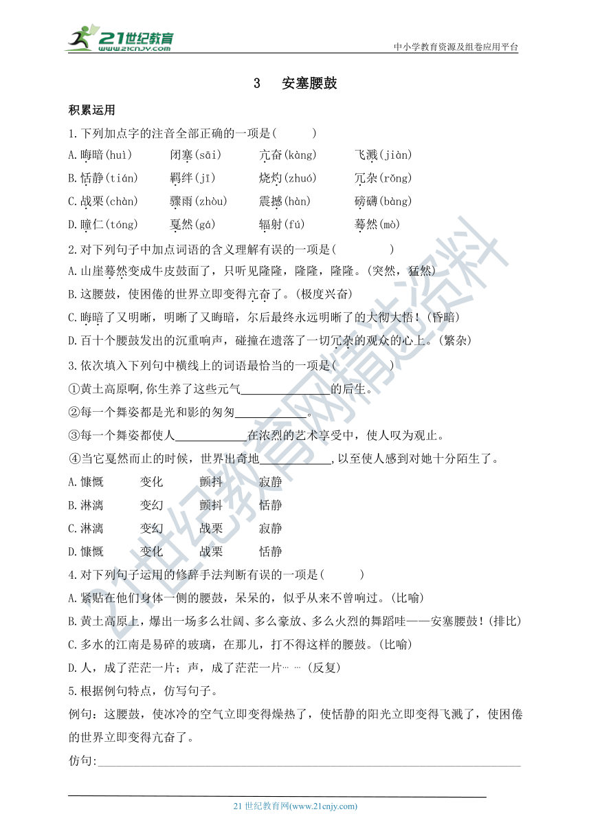 3  安塞腰鼓 同步练习（含答案）