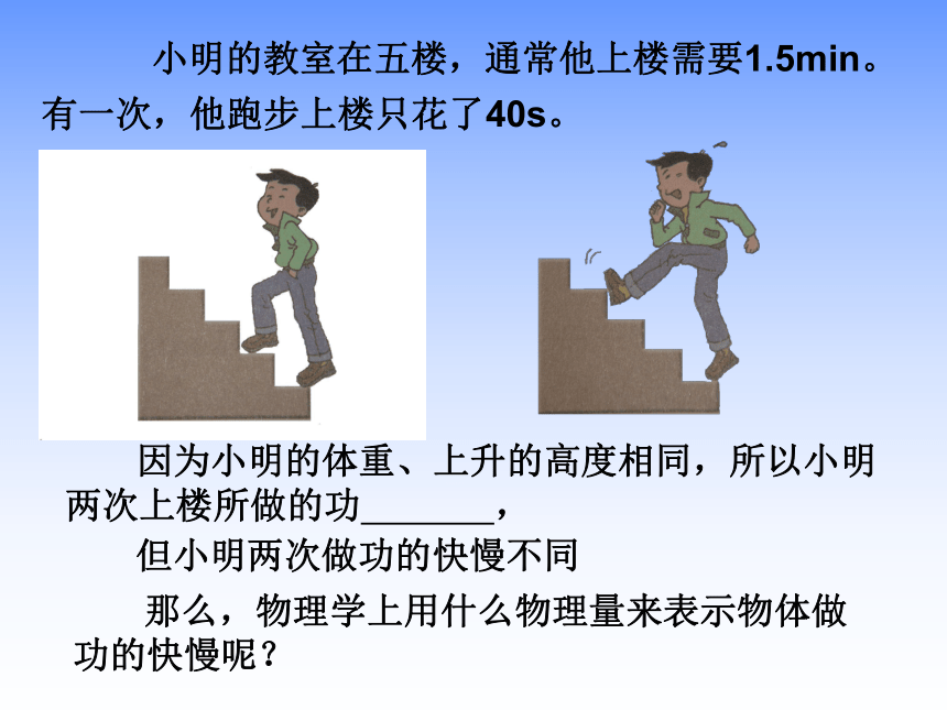 苏科版初中物理九年级上册11.4功率课件(共44张PPT)