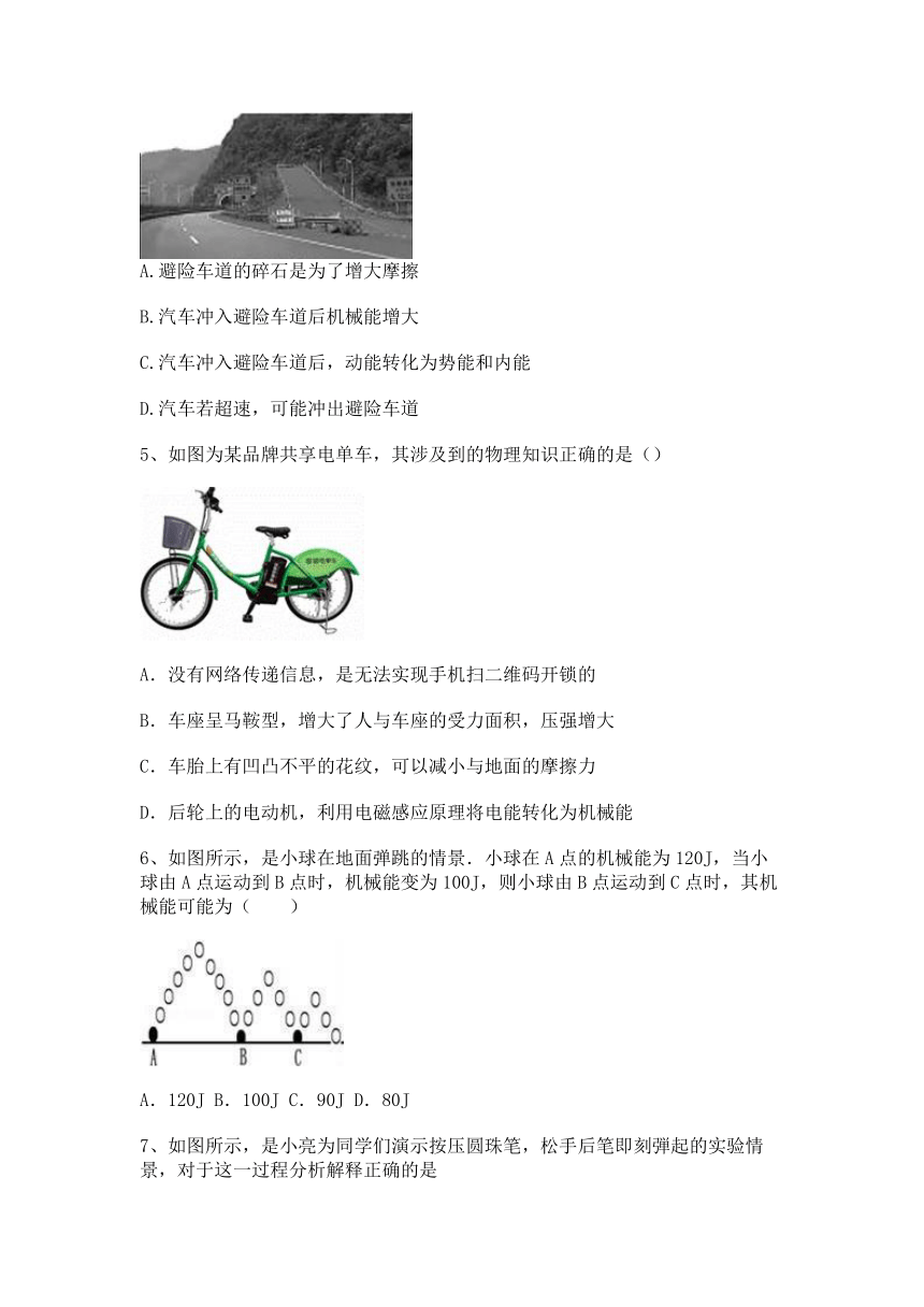 2022-2023学年人教版八年级下册物理11.4机械能及其转化同步练习   有答案