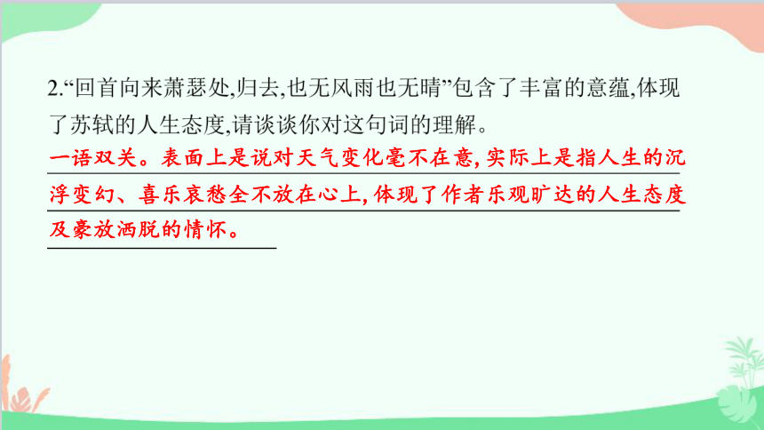 第三单元课外古诗词诵读(一)习题 课件(共12张PPT)