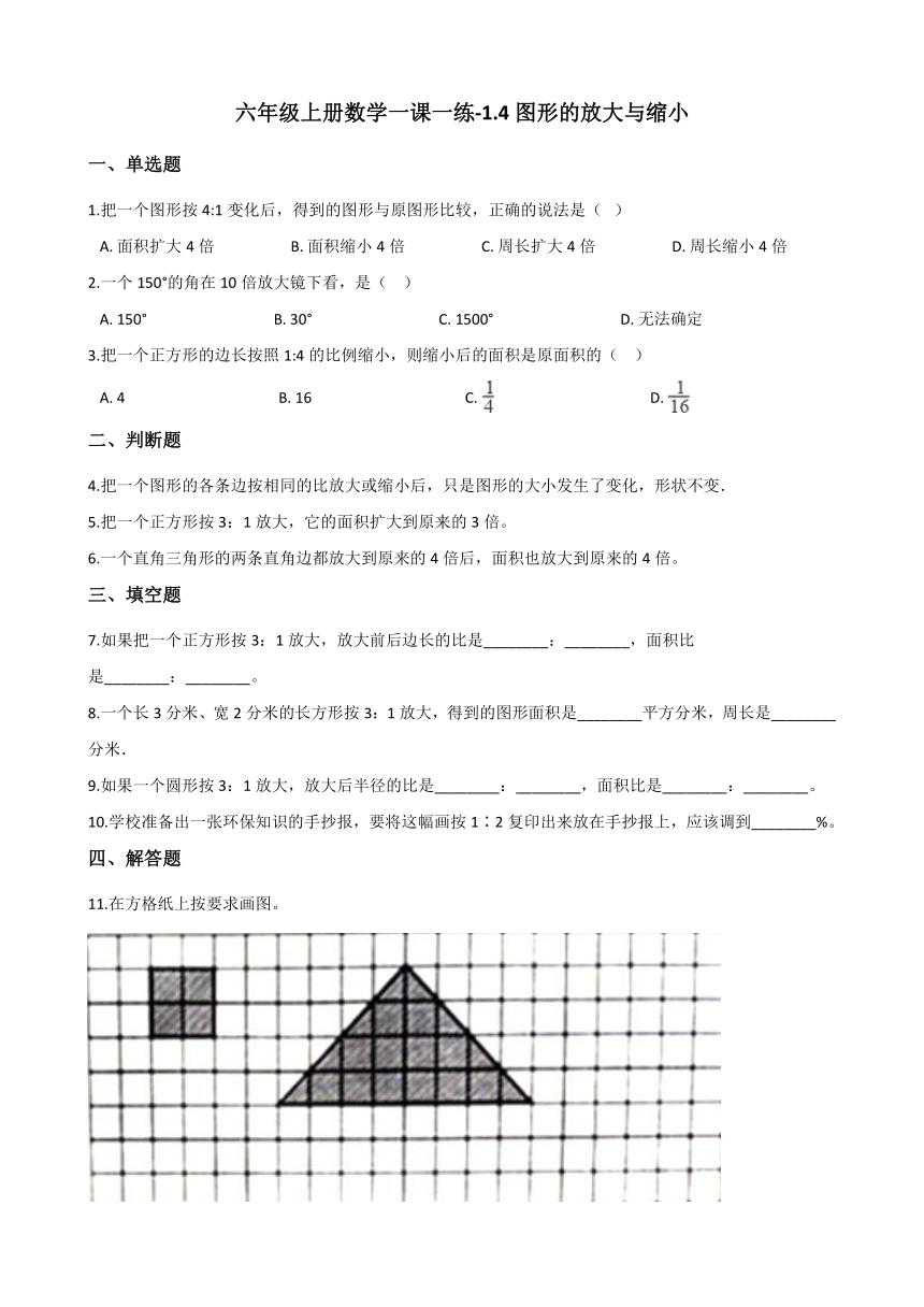 六年级上册数学一课一练-1.4图形的放大与缩小 浙教版（含答案）