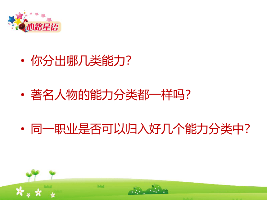 第十课 我的潜能金矿 课件 鄂教版九年级心理健康(共15张PPT)