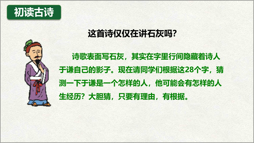 部编版语文六年级下古诗三首 石灰吟   课件（共24张PPT）