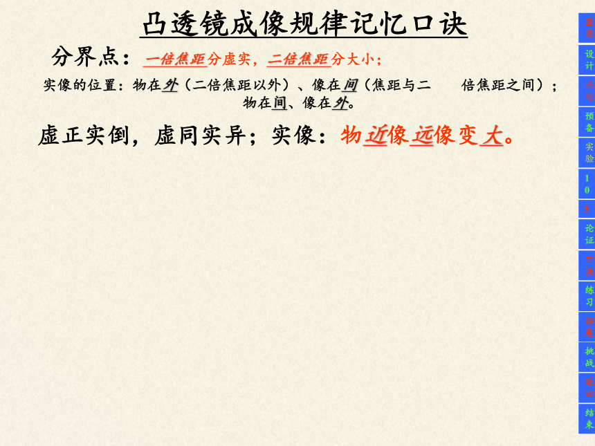 苏科版八年级上册 物理 课件 4.3凸透镜成像的规律（27张）