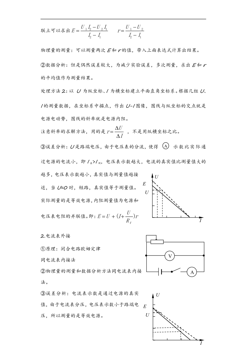 人教版（2019）物理 必修第三册 12.3 实验：电池电动势和内阻的测量 教案