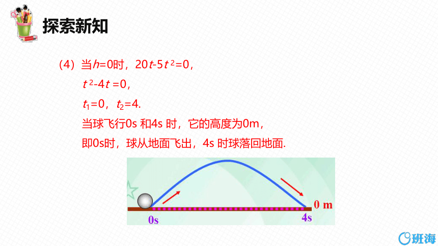 【班海精品】北师大版（新）九年级下-2.5二次函数与一元二次方程 第一课时【优质课件】