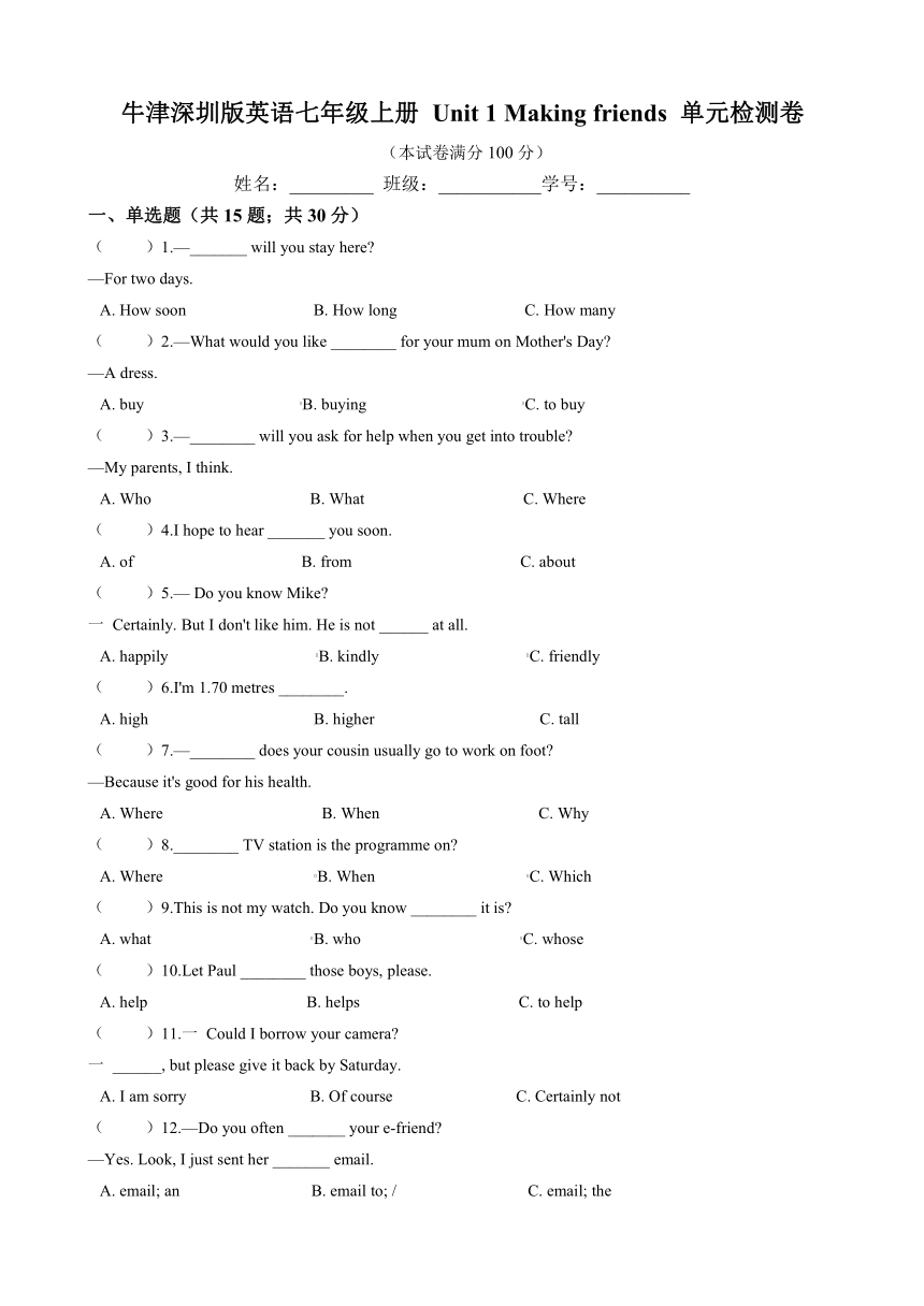 牛津深圳版英语七年级上册Unit 1 Making friends 单元检测卷（含答案）