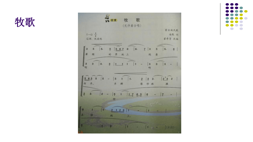 西师大版五年级上册音乐课件-第三单元 美丽的大草原 (共13张PPT)