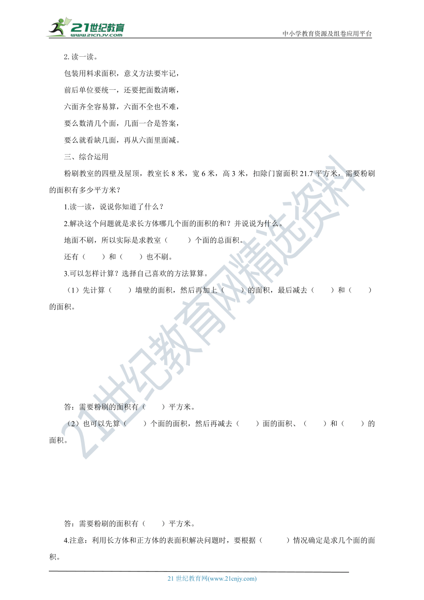 新课标苏教版六上1.4《解决实际问题》导学案