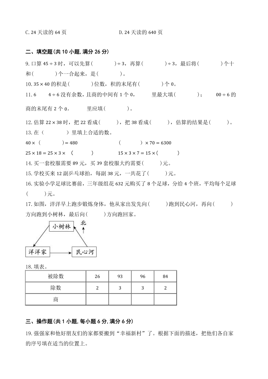 2023-2024学年小学期中考试卷（1-4单元） 人教版数学 三年级下册（带答案）