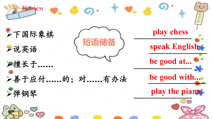 七下 Unit 1 Can you play the guitar? 单元复习课件(共26张PPT)