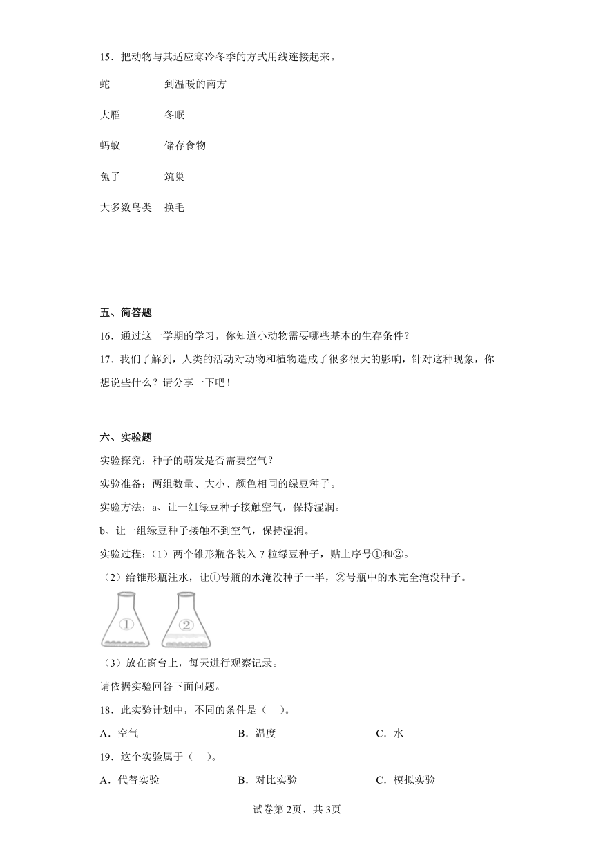 大象版（2017年）科学四年级下册第一单元生命世界练习题（含答案）