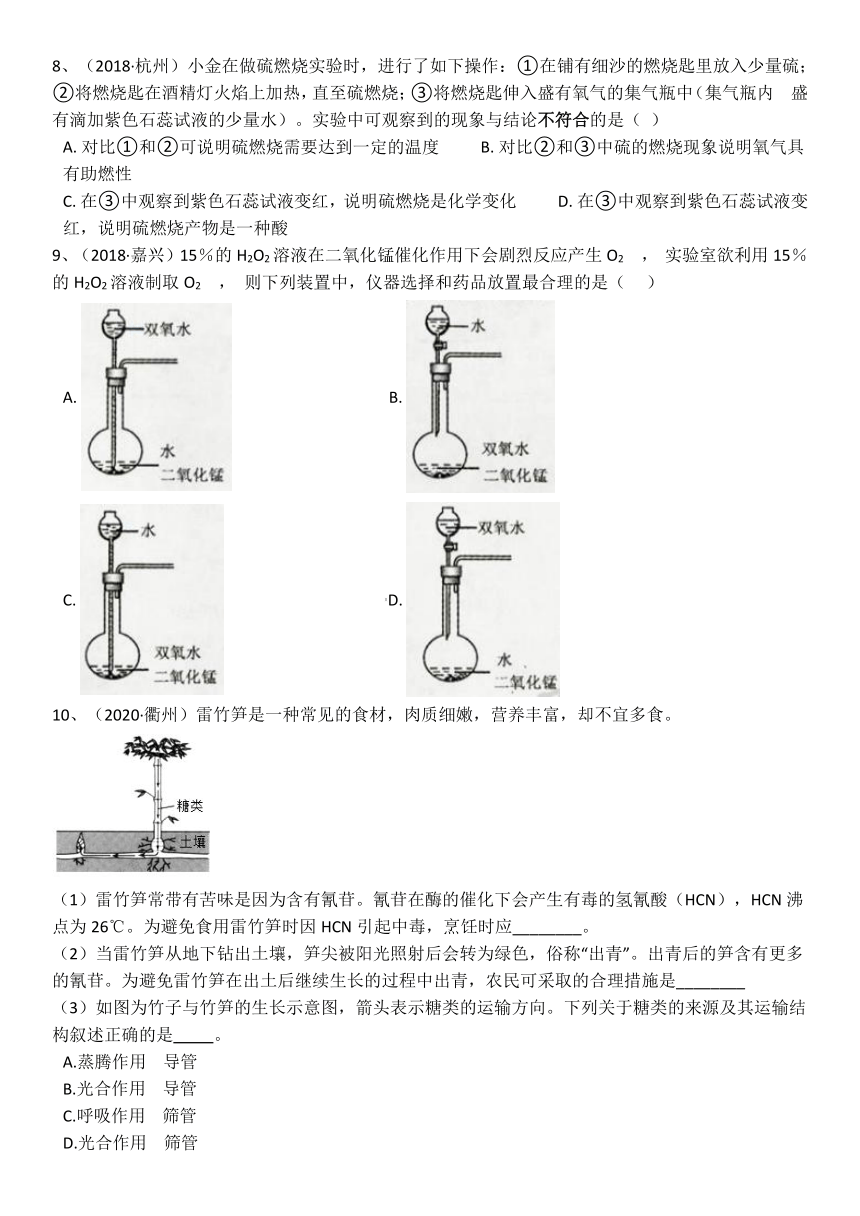 2021年中考科学单元同步(真题集中训练)总复习 中考科学真题集训十五 空气与生命（含解析）