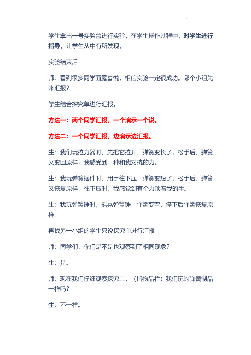 青岛版（六三制2017秋） 三年级下册5.16、弹簧里的学问 教案