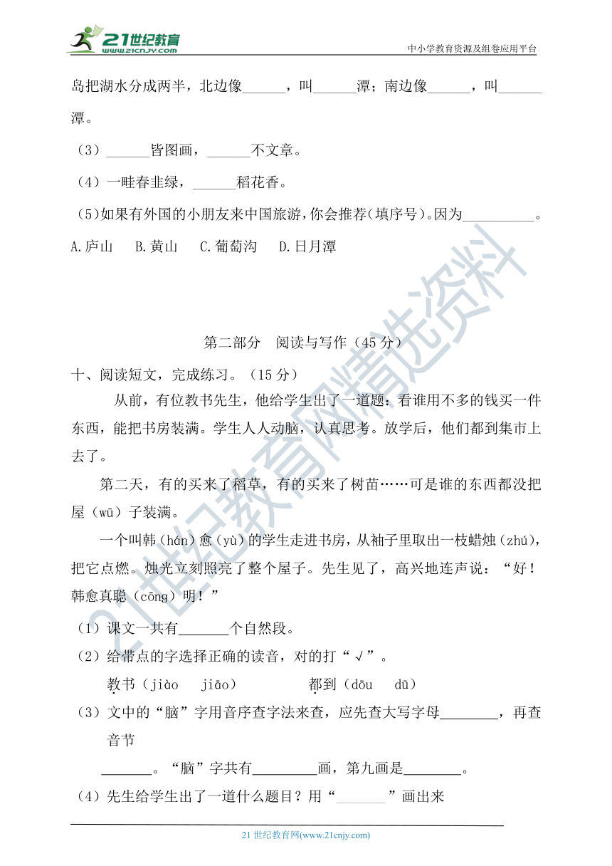 【考点突破】2021年部编版二年级上册语文四单元综合检测卷 （含答案）