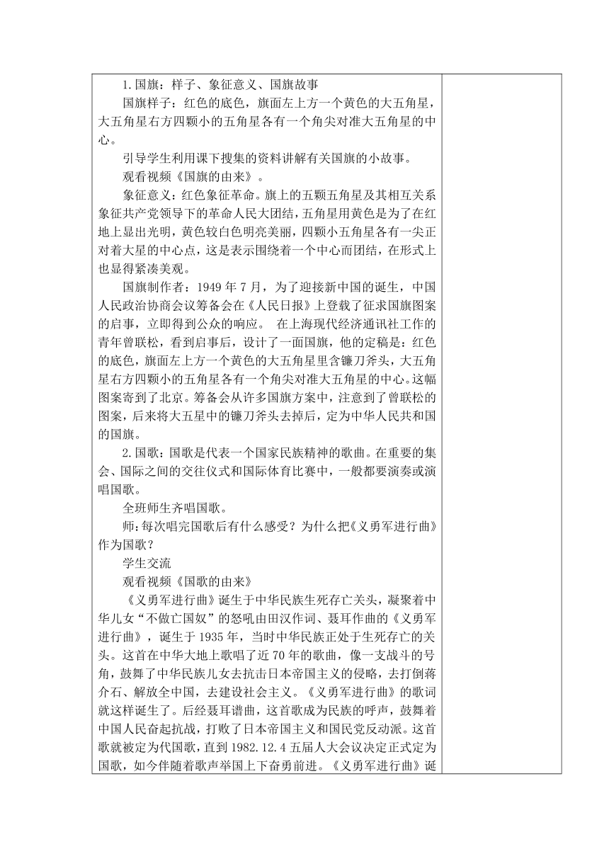 11、屹立在世界的东方 共2课时教案+当堂检测(表格式)