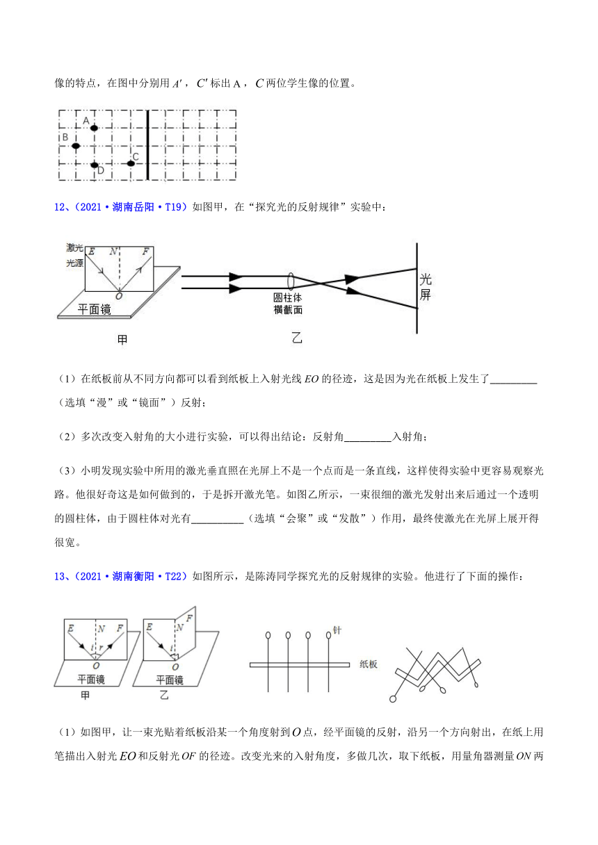 专题04 光现象-（解析版）-2021年全国中考物理真题全解全析汇编（第四期）