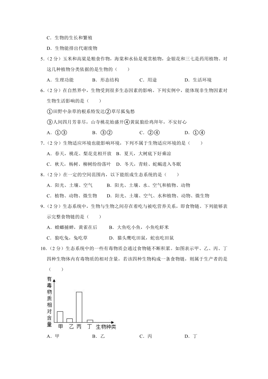 2022-2023学年陕西省西安市爱知中学七年级（上）期中生物试卷（含解析）