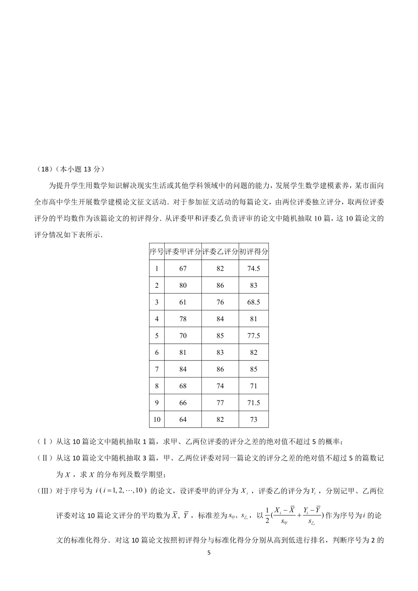 2024届北京市朝阳区高三一模数学试卷（含答案）