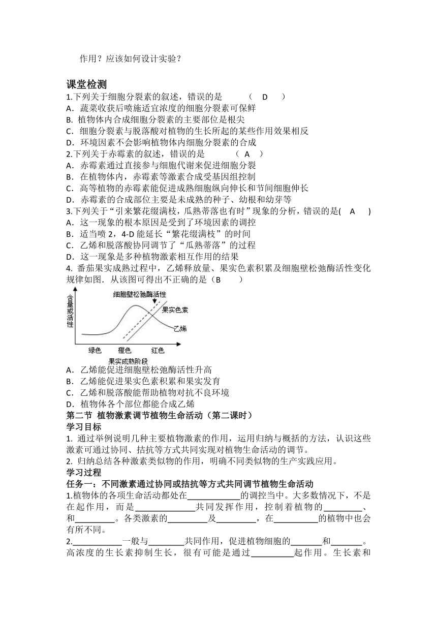 5.2 植物激素调节生命活动 学案