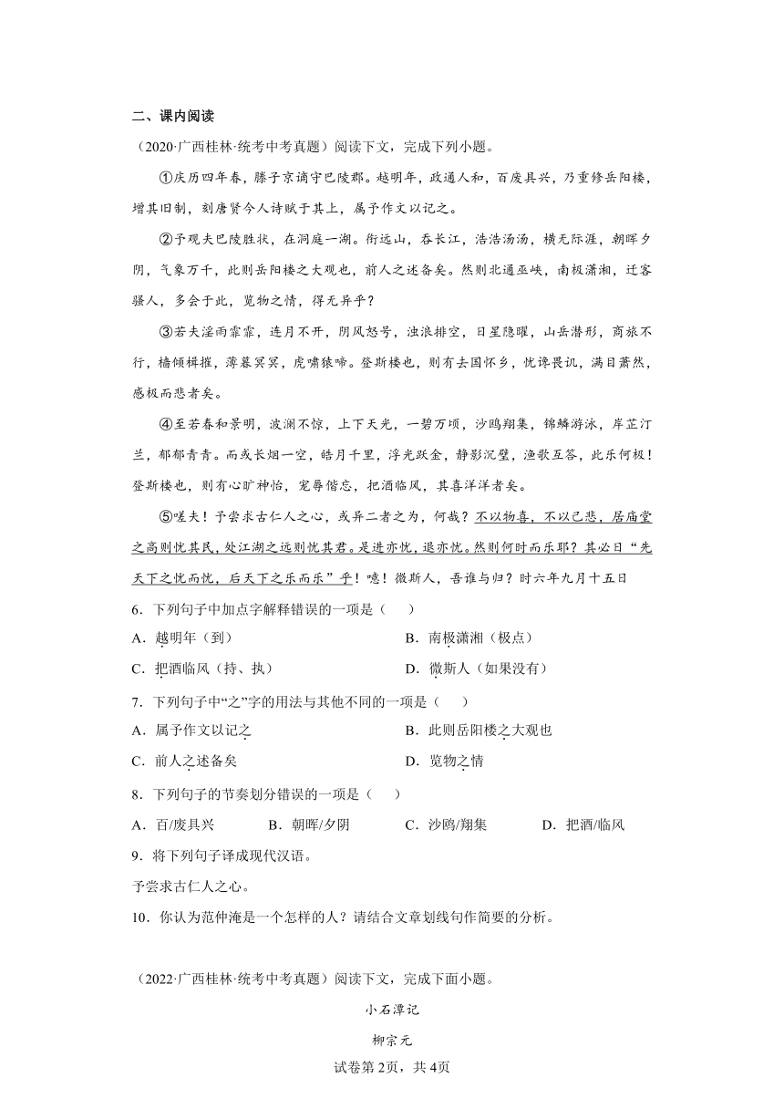 广西桂林三年（2020-2022）中考语文真题分题型分层汇编-03古诗文阅读（含解析）