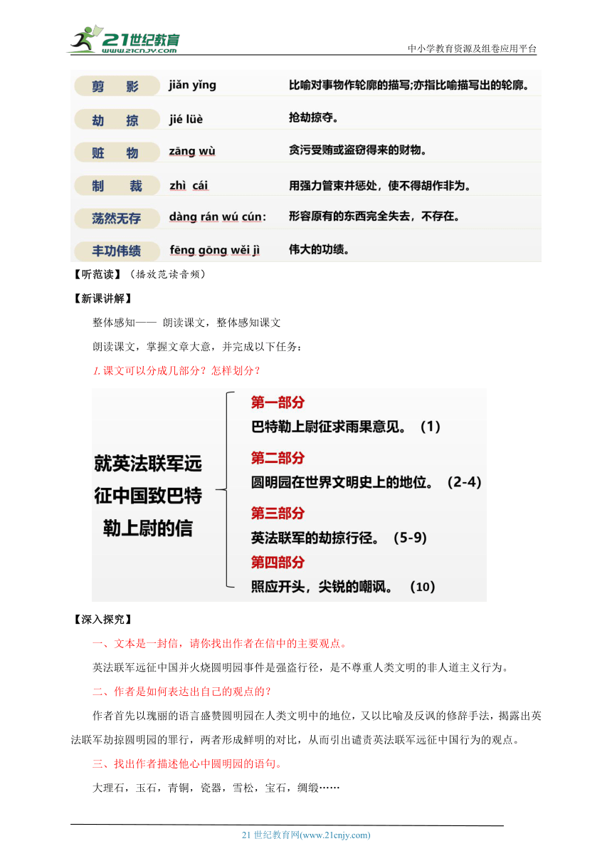 【核心素养目标】第8课 就英法联军远征中国致巴特勒上尉的信 教案