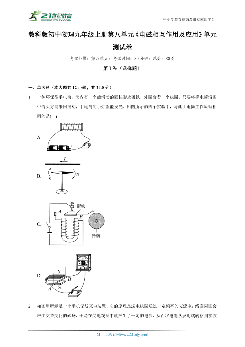 教科版初中物理九年级上册第八单元《电磁相互作用及应用》单元测试卷（含答案解析）