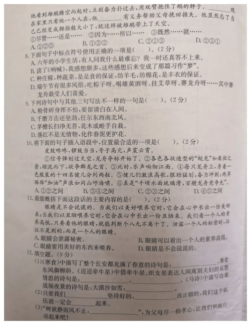 浙江省湖州市2020-2021学年六年级语文下册期中试题（图片版  无答案）