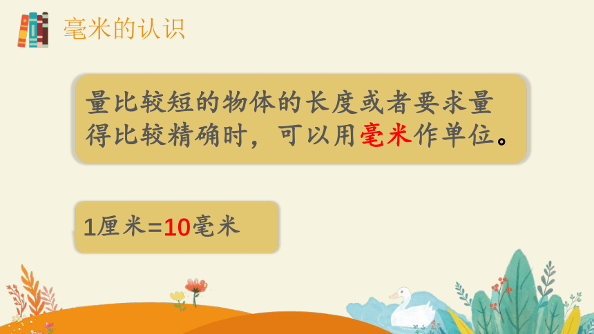 第十单元总复习三年级上册数学人教版课件（共20张ppt）