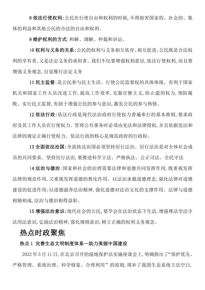 2022-2023学年道德与法治二轮复习  弘扬法治精神 共建法治中国