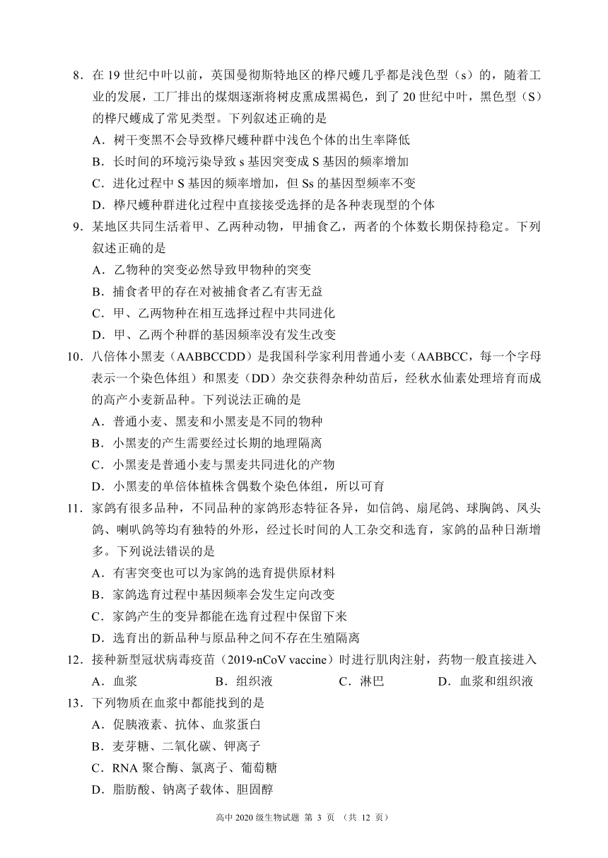 四川省蓉城名校联盟2021-2022学年高二上学期期中联考生物试题（PDF版含解析）