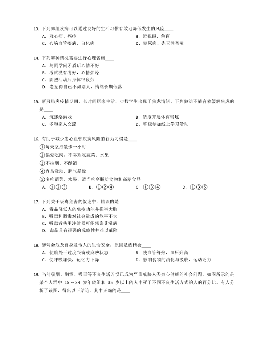 人教版八下生物 第八单元 第二章 用药与急救 第三章 了解自己，增进健康 检测卷（含答案）