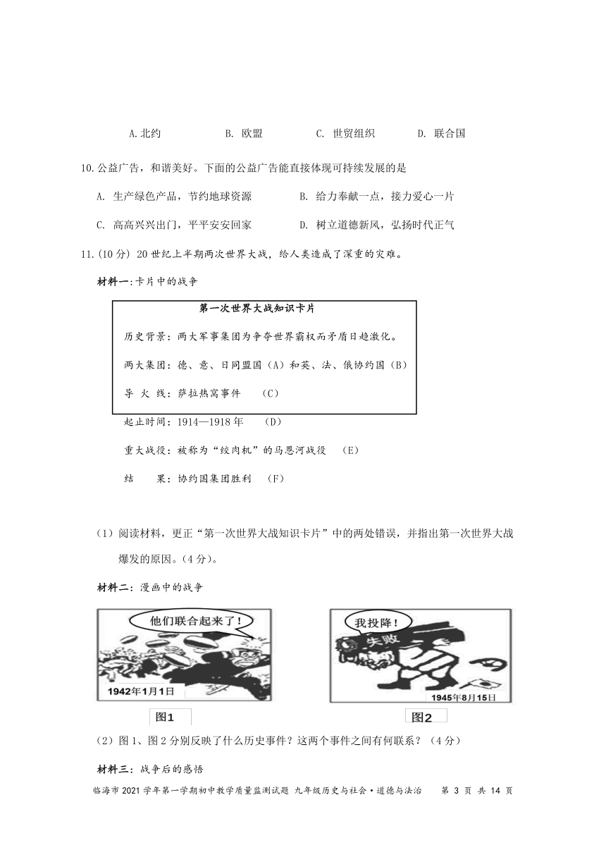 浙江省台州市临海县2021-2022学年第一学期九年级社会法治期末试题（word版，含答案）