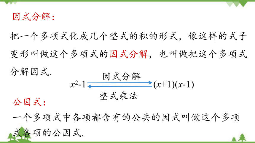 人教版数学八年级上册 14 整式的乘法与因式分解  小节课件(共34张PPT)