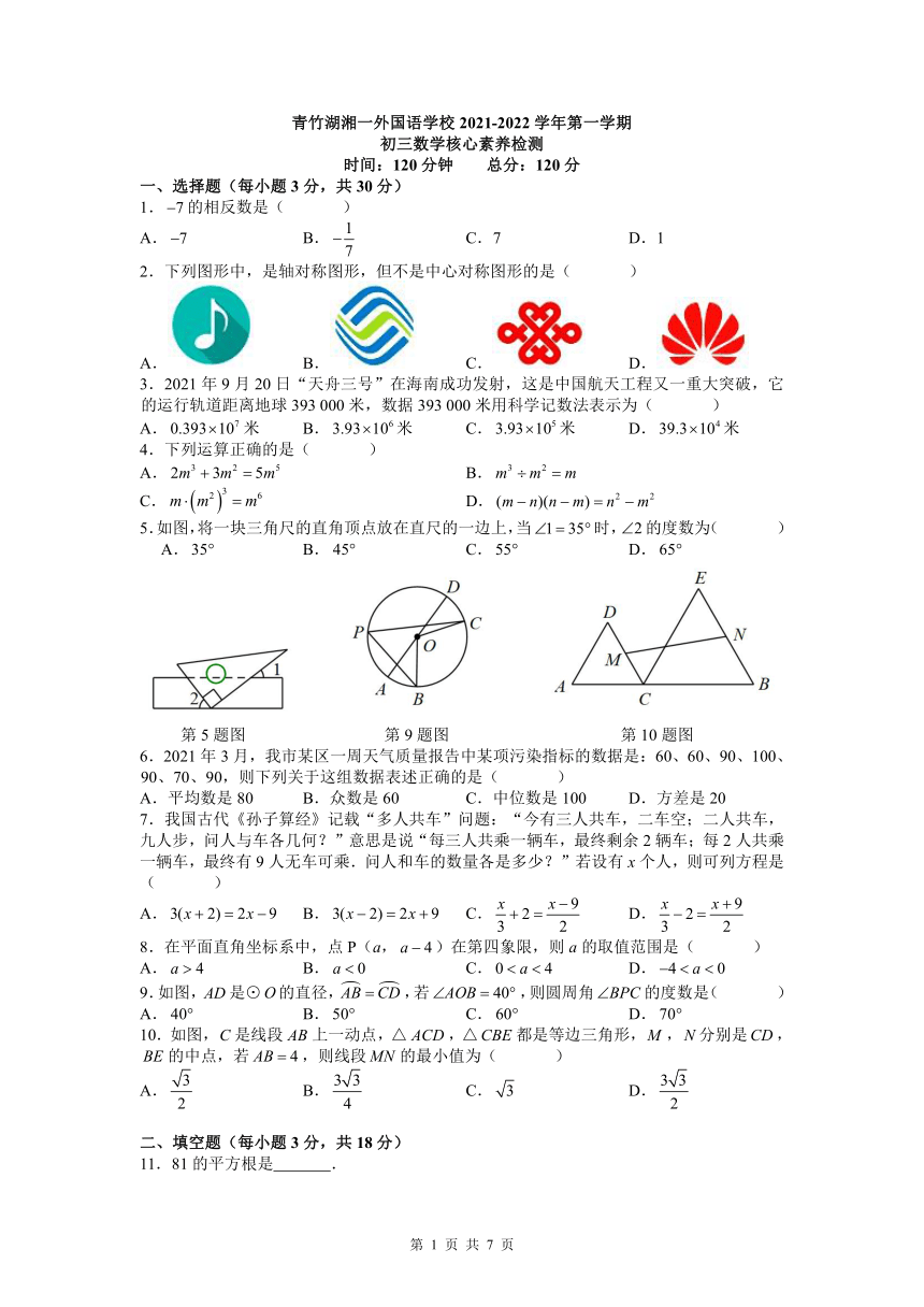 2021-2022学年湖南长沙青竹湖湘一外国语学校九年级上第一次月考数学试题（word版含答案）