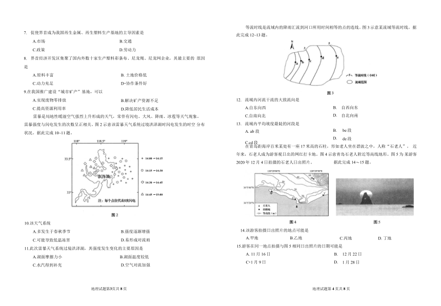 山东省青岛市2022届高三上学期期初学习质量调研检测（10月）地理试题（Word版含答案）