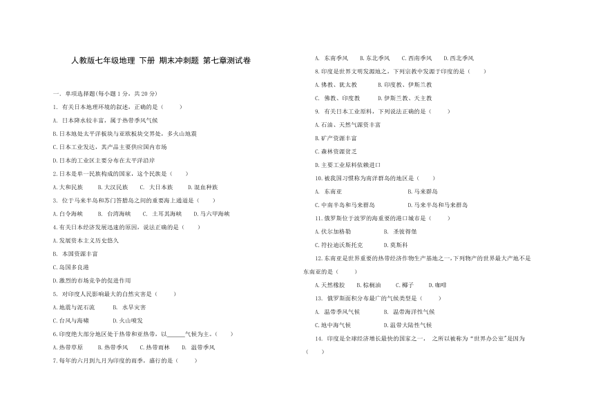 人教版七年级地理 下册 期末冲刺题 第七章测试卷（word版，含答案）