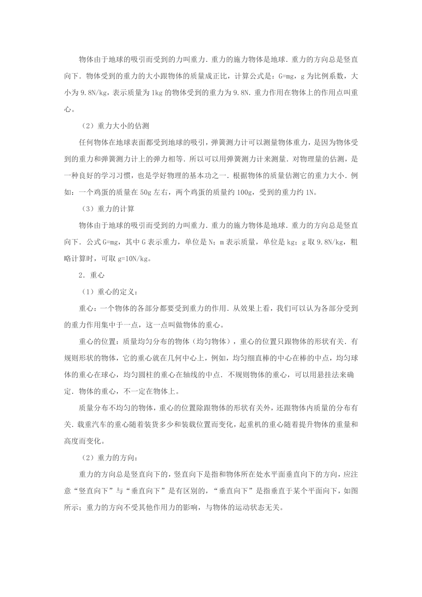 3.3重力教案-北京课改版八年级物理全一册