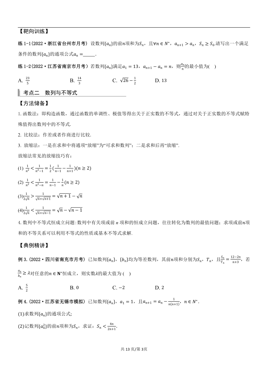 （教案讲义）2022-2023学年高三年级新高考数学一轮复习专题6.5数列的综合应用